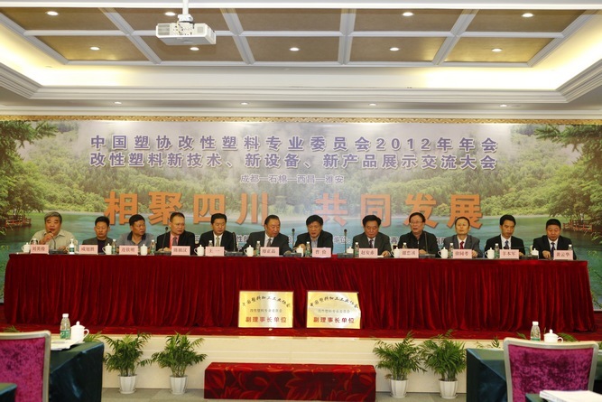 2012年中国塑协改性塑料专委会年会圆满落幕